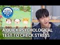 A quick psychological test to check your stress [2 Days & 1 Night Season 4/ENG/2020.05.10]