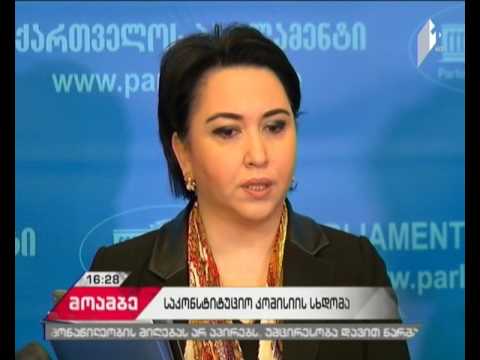 საკონსტიტუციო კომისიის შეხვედრა  - რა საკითხებზე მსჯელობენ სამუშაო ჯგუფის წევრები