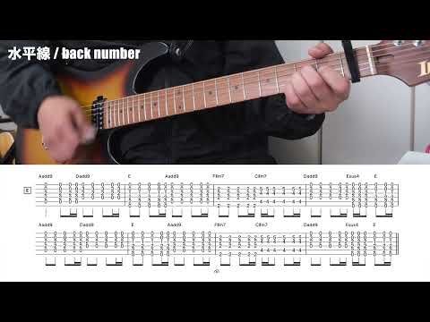 水平線 (カポ1からカポ無し) - back number