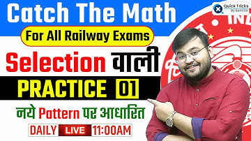 Catch The Math (CTM) for All Railway Exams 2023 | Selection वाली PRACTICE - 01 | Maths by Sahil Sir