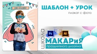 Как сделать плакат с фотографией в PicsArt