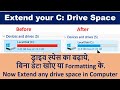 Extend your C Drive space | Without formatting & Data Loss