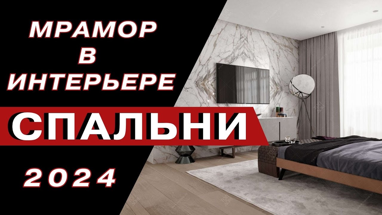 Интерьер Спальни 2024 Дизайн Спальня - YouTube