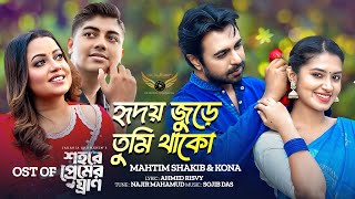 Hridoy Jure Tumi Thako | Mahtim Shakib | Kona | Apurba | Tasnia | Shohore Premer Ghraan Natok Song by Sultan Entertainment 120,337 views 1 month ago 4 minutes, 2 seconds