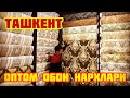 ТАШКЕНТ ОБОИ НАРХЛАРИ 2020 | TOSHKENT OBOY NARXLARI 2020