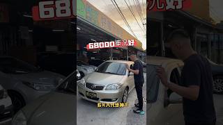 68000車況好! #toyota #vios