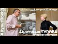 &quot;свеТТень&quot; Анастасии Гуровой. Авторская экскурсия омской художницы