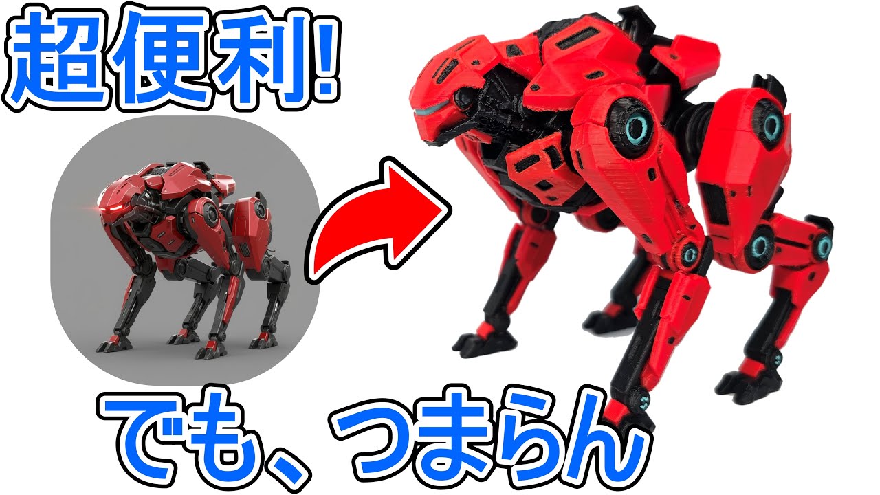 画像が3Dモデルに!?生成AIは3Dプリンターの救世主になりますか？Hitem3D BambuLab H2D Polymaker