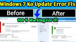Windows 7 Ko Update Kaise Kre || windows 7 update error 80072efe || Windows 7 ko upgrade kaise kare