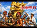 浪漫飛行 / 米米CLUB – Festive High Energy Funk ver. Rhythm & Joy