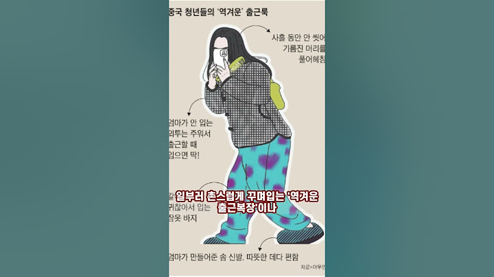환자복으로 전국을 누비는 중국에서 유행하는 '정신 나간 여행' #중국