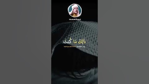 وجاءت سكرة الموت بالحق ذلك ما كنت منه تحيد || سورة ق || عبدالباسط عبدالصمد