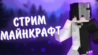 🔥🎮СТРИМ ПО МАЙНКРАФТ 1.18.2 С ПОДПИСЧИКАМИ ВЫЖИВАНИЕ- ЛУЧШИЙ RP СЕРВЕР| 1.18 Minecraft STREAM🎮🔥