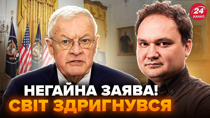 🔥МУСІЄНКО: Екстрено! Кіт КЕЛЛОГ ВРАЗИВ заявою про Зеленського. ТАКОГО ще НЕ ГОВОРИЛИ. ПОСЛУХАЙТЕ