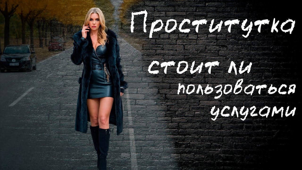 3 Лет Проститутка