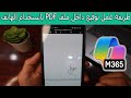 طريقة عمل توقيع داخل ملف PDF باستخدام الهاتف خطوة بخطوة 