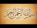 سورة الاسراء كامله شيخ ابو بكر الشاطري 