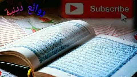 سورة الأنفال بصوت رائع