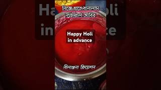 Handmade abir । no chemical।it's pure natural ।HAPPY HOLI ।NILANJANA CREATION #handmade #highlights
