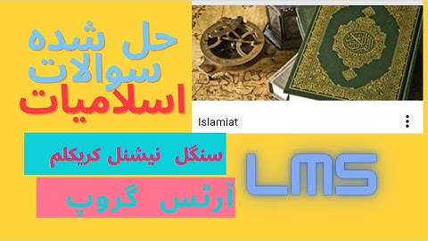 SOLVED QUESTIONS | Arts Group | Islamiat | SNC Training | |SNC | Single National Curriculum | LMS