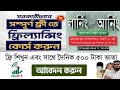 বিনা মূল্যে ফ্রিল্যান্সিং প্রশিক্ষণ কোর্সে ভর্তি চলছে, পাওয়া যাবে ভাতাও | Free Freelancing course