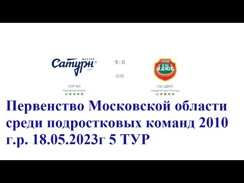 УОР №5 - СШ ЦДЮС