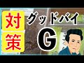 【ゴキブリ対策】たった二つの材料で【スパイスを使おう！】