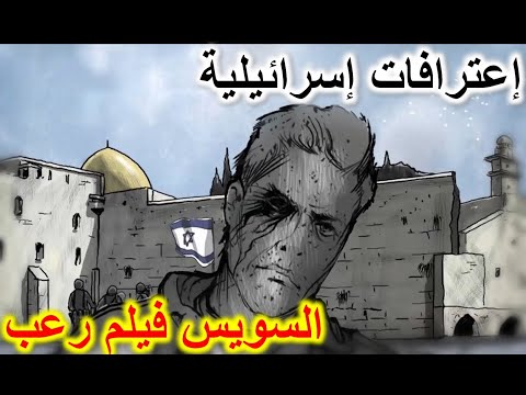 فيديو: هل كان الحصن يشم معسكر اعتقال؟