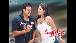 Malliswari Feel Good Trending Jukebox All Time Hit Telugu Hit