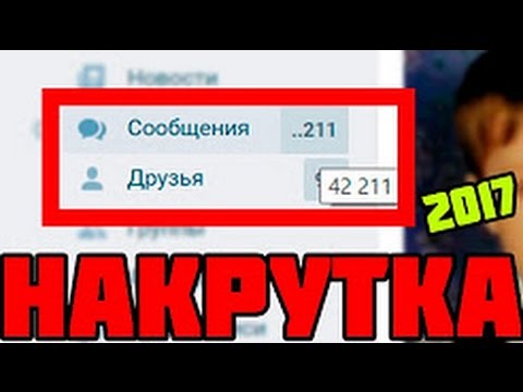 Как взломать страницу Вконтакте? РАБОТАЕТ 2017 год!