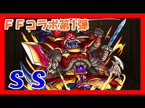 モンスト ｆｆコラボ1弾 クラウドスコールギルガメッシュのｓｓ演出