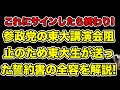 参政党神谷宗幣の東大講演会が中止へ!学生達が突きつけた誓約書の中身がヤバ過ぎた…!