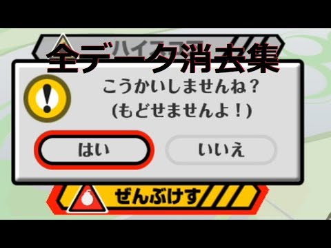 スマブラ 全データ消去集 こうかいしませんね Youtube