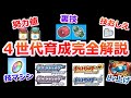 4世代のポケモン育成方法を完全解説！！【ポケモンHGSS DPPt リボンコンプ】