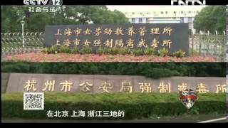 平安365 《平安365》 20130917 青少年与合成毒品调查(5)
