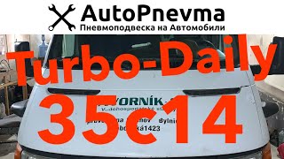 Пневмоподвеска Iveco Turbo Daily 35c14