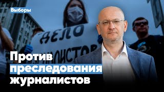 Максим Резник: За свободу слова — против преследования журналистов