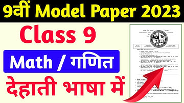 Class 9 Math Model Paper 2023 | Class 9 Model Paper jac Board Math | Class 9 model paper 2023