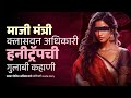 What Is A Honeytrap How High Officials Get Caught In The Net Both Men And Women Became Victims What Is A Honeytrap How High Officials Get Caught In The Net Both Men And Women Became Victims