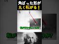 角ばった形が丸く転がる!驚きの科学とは