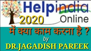 Help India Online में क्या काम करना है by DR.JAGADISH PAREEK./Large Income screenshot 2