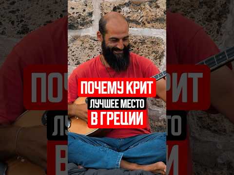 Кто владеет Критом, тот владеет Средиземным морем #крит #путешествия #греция