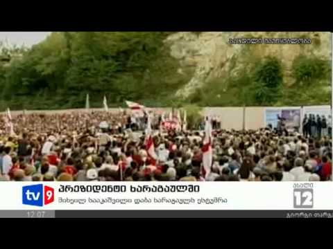ახალი 12 | პრეზიდენტი ხარაგაულში | 12.09