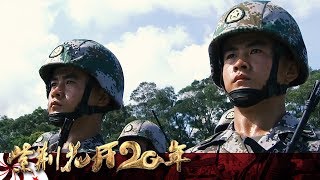 【20th Anniversary Special】President Xi Reviews the PLA Hong Kong Garrison | CCTV