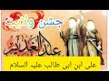 Hazrat muhammad pbuh eideghadeerekhum complete hadees or ayaite balag  kausar diary