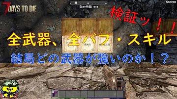 تحميل 7days To Die レベル تحميل 7days To Die レベル