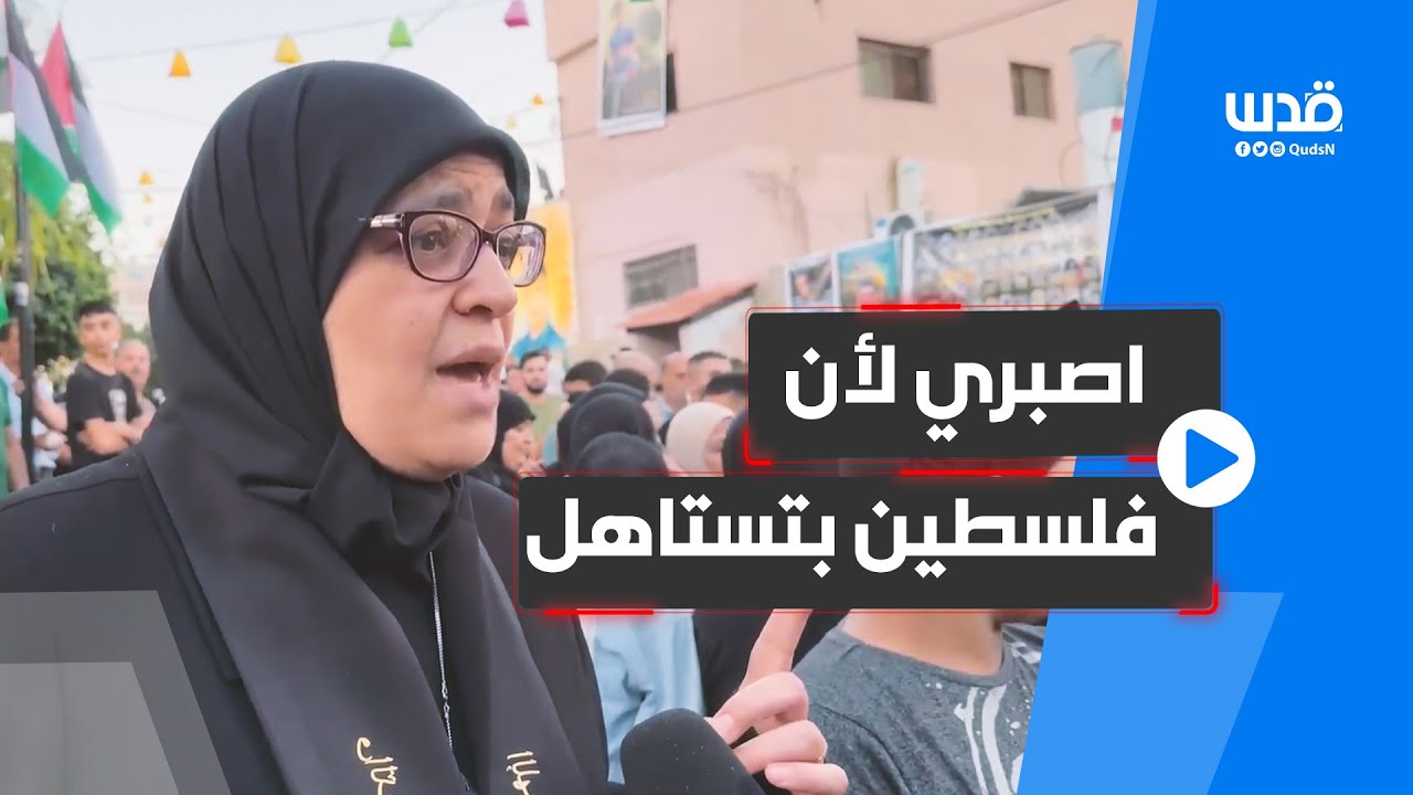 والدة إبراهيم النابلسي خلال مهرجان تأبين محمود أبو سعن: أقول لوالدته ...