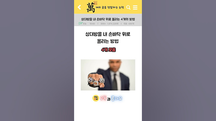 상대방을 내 손바닥 위로 올리는 방법