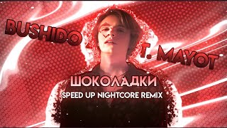 Bushido Zho ft. Mayot - шоколадки nightcore/speed up remix