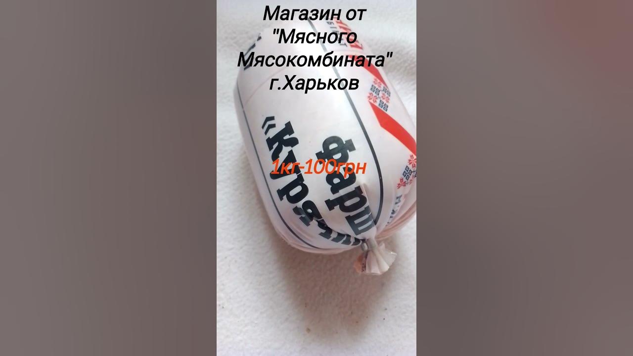 Цена на фарш куриный #фарш #цінинапродукти #цінивукраїні #ценынаеду # ...